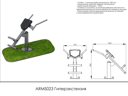 Уличный тренажер гиперэкстензия ARMS023, фото 2