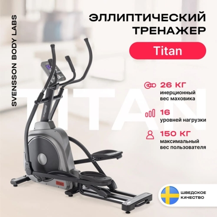 Эллиптический тренажер домашний SVENSSON BODY LABS TITAN, фото 6