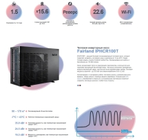 Тепловой насос Fairland IPHCR100T 35,8 кВт Тепловой насос Fairland IPHCR100T 35,8 кВт