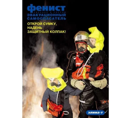 Автономный дыхательный аппарат Элина-Т, ООО Фенист на сжатом воздухе 7930161530531, фото 2
