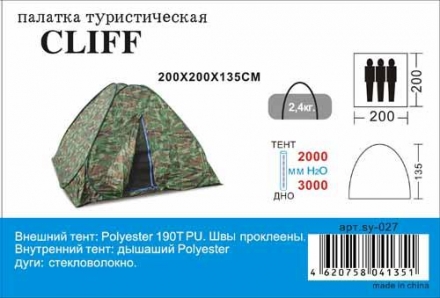 Палатка SY-027 200х200х135см, 3-хместная, фото 1