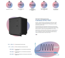 Тепловой насос Fairland IPHC150T 60 кВт Тепловой насос Fairland IPHC150T 60 кВт
