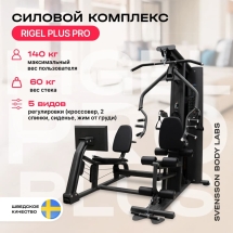 Силовой комплекс полукоммерческий SVENSSON BODY LABS RIGEL PLUS PRO
