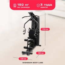 Силовой комплекс полукоммерческий SVENSSON BODY LABS RIGEL PRO