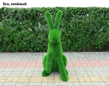 Топиари заяц Трини - газон Eco 