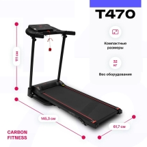 Беговая дорожка домашняя CARBON FITNESS T470 Беговая дорожка домашняя CARBON FITNESS T470