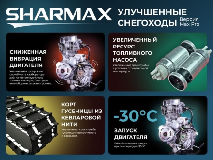 Снегоход SHARMAX SN-240 Landcrafter Max Pro, фото 21