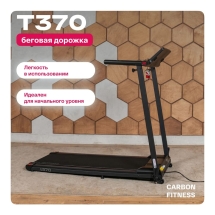 Беговая дорожка домашняя CARBON FITNESS T370 Беговая дорожка домашняя CARBON FITNESS T370
