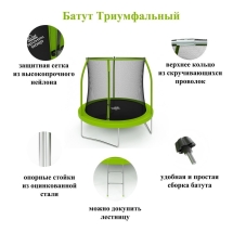 Бaтут Триумфaльный 366 cм Бaтут Триумфaльный 366 cм