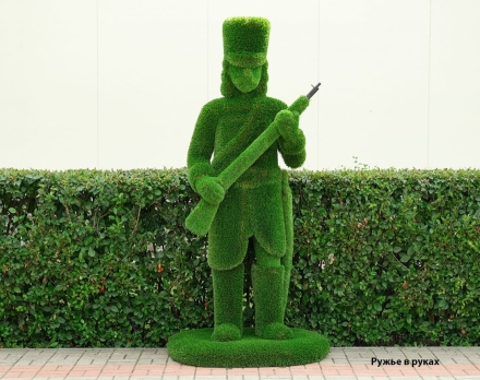 Топиари Гусар, ружье в руках - газон Deluxe, фото 1