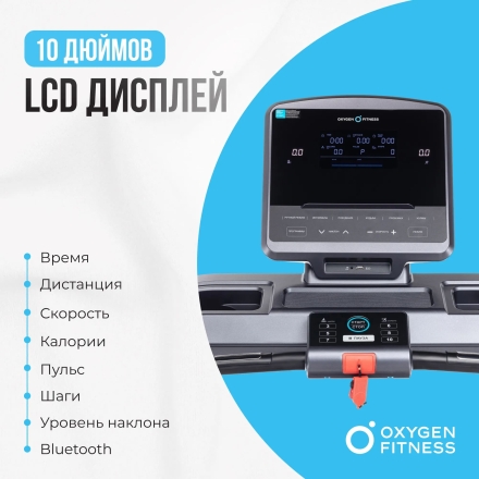 Беговая дорожка полукоммерческая OXYGEN FITNESS COBALT LCD PRO, фото 13