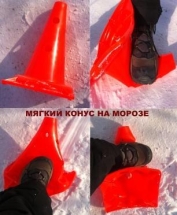 Конус мягкий с отверстиями 35 см. Конус мягкий с отверстиями 35 см.