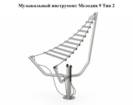 Музыкальный инструмент Мелодия 9 Тип 1, фото 2
