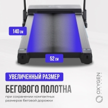 Беговая дорожка домашняя OXYGEN FITNESS EMERALD TFT 10 Беговая дорожка домашняя OXYGEN FITNESS EMERALD TFT 10