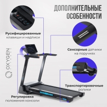 Беговая дорожка домашняя OXYGEN FITNESS EMERALD TFT 10 Беговая дорожка домашняя OXYGEN FITNESS EMERALD TFT 10