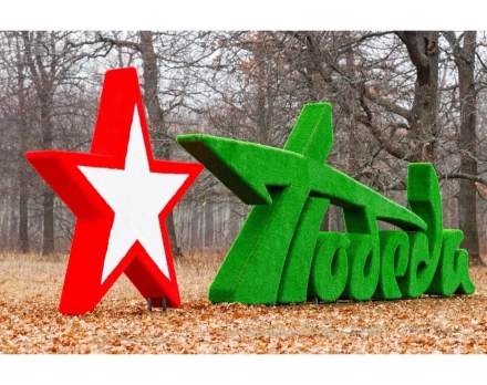 Топиари стела Победа со звездой I - газон Eco, фото 2