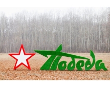 Топиари стела Победа со звездой I - газон Eco Топиари стела Победа со звездой I - газон Eco