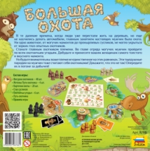 Большая охота (на русском) Большая охота (на русском)
