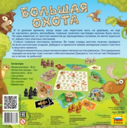 Большая охота (на русском), фото 1 Большая охота (на русском), фото 1