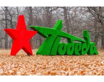 Топиари стела Победа со звездой II - газон Eco Топиари стела Победа со звездой II - газон Eco