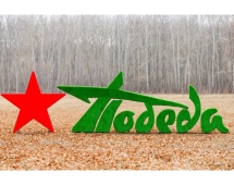 Топиари стела Победа со звездой II - газон Eco Топиари стела Победа со звездой II - газон Eco