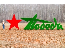 Топиари стела Победа со звездой II - газон Eco Топиари стела Победа со звездой II - газон Eco