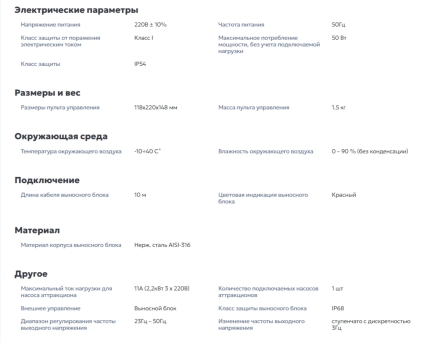 Пульт управления аттракционом AQUASTART VARIO 2.2 кВт, фото 2