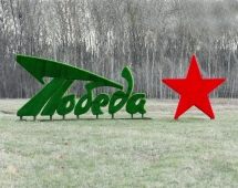 Топиари стела Победа со звездой - газон Eco+ Топиари стела Победа со звездой - газон Eco+