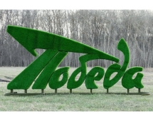 Топиари стела Победа - газон Eco+ Топиари стела Победа - газон Eco+