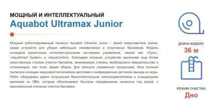 Робот пылесос Aquabot Ultramax Junior, фото 9