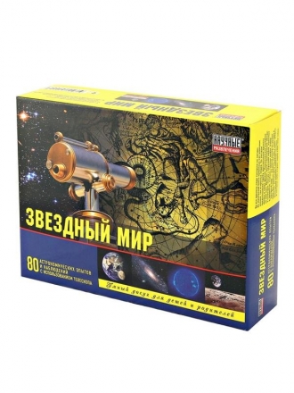 Научные развлечения. Звездный мир, фото 1
