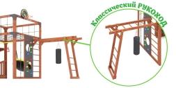 Детская игровая площадка Савушка КУБ–4 (Махагон) , фото 13
