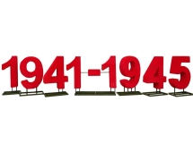 Топиари стела 1941-1945 - газон Eco Топиари стела 1941-1945 - газон Eco