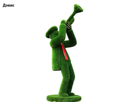 Топиари музыкант, трубач Дэвис - газон Deluxe, фото 1