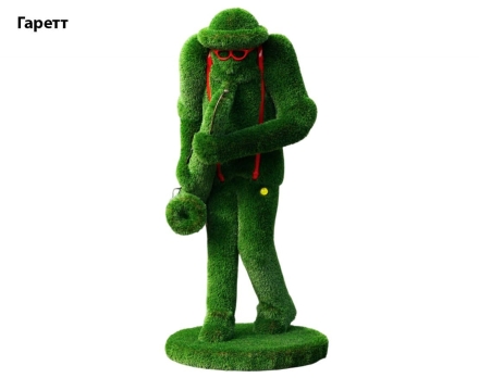 Топиари музыкант, саксофонист Декстер - газон Deluxe, фото 6