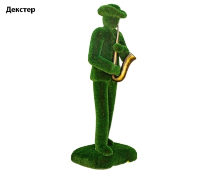 Топиари музыкант, саксофонист Декстер - газон Deluxe, фото 1