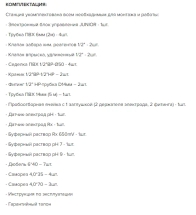 Автоматическая станция дозации с перестальтическим насосом Акон JUNIOR