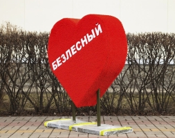 Топиари Сердце Без надписи - газон Eco, фото 3