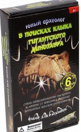 Юный археолог "В поисках клыка гигантского динозавра", фото 1