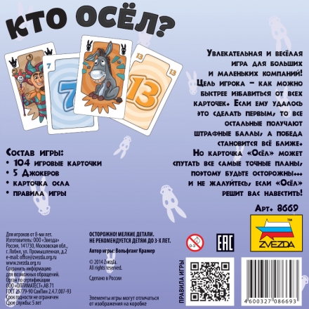 Кто осёл?, фото 1