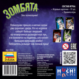 Зомбята (на русском), фото 1 Зомбята (на русском), фото 1