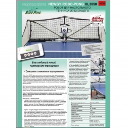 Настольный робот DONIC NEWGY ROBO-PONG 3050 XL, фото 3