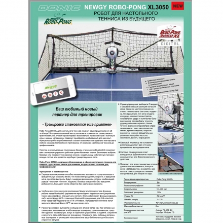 Настольный робот DONIC NEWGY ROBO-PONG 3050 XL, фото 3