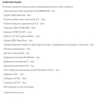 Автоматическая станция дозации с перестальтическим насосом Акон DOMINATOR