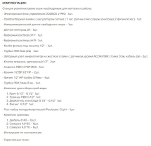 Автоматическая станция дозации с перестальтическим насосом Акон DOZBOX2PRO