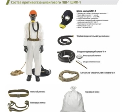 Шланговый бесприводный противогаз ДОТ ПШ-1 ШМП-1 3 рост 102-512-0043, фото 6