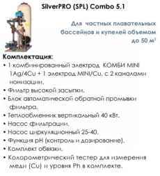 Ионизатор Акон SILVERPRO LIGHT COMBO 50м3, фото 4