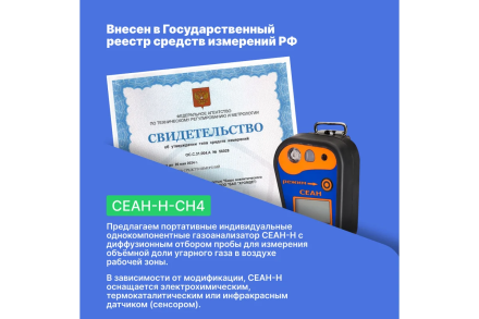Газоанализатор Хромдет-Экология СЕАН-Н-CH4, фото 5