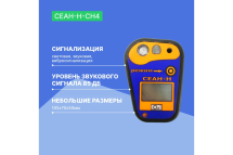 Газоанализатор Хромдет-Экология СЕАН-Н-CH4