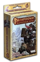 Pathfinder. Шпили Зин-Шаласта (дополнение 6) Pathfinder. Шпили Зин-Шаласта (дополнение 6)